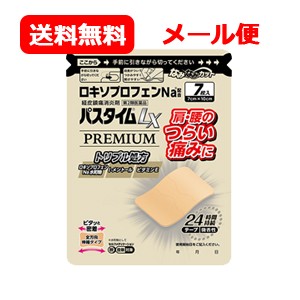 【第2類医薬品】 メール便 送料無料 祐徳薬品 パスタイム LX プレミアム 7枚 貼付剤 PREMIUM 24時間持続 テープ 7cm×10cm