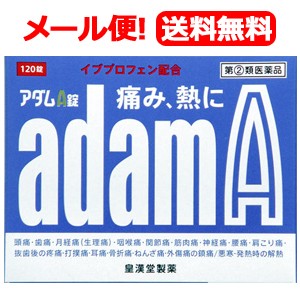 【第(2)類医薬品】【皇漢堂製薬】アダムA錠120錠　※セルフメディケーション税制対象医薬品