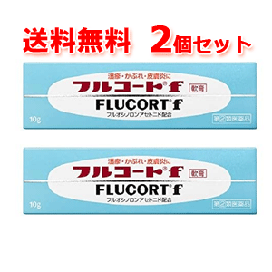 【第(2)類医薬品】【2個セット！メール便！送料無料！】【田辺三菱製薬】フルコートF　軟膏　10g