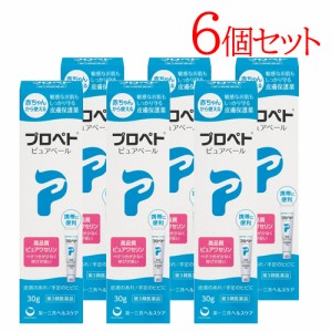 【第3類医薬品】【第一三共ヘルスケア】プロペト ピュアベールa 30g 6個セット 皮膚保護薬 軟膏 手足のひび あかぎれ 