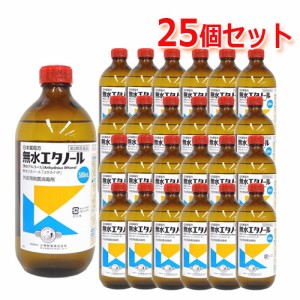 第3類医薬品 小堺製薬 無水エタノール 500ml 25個セット