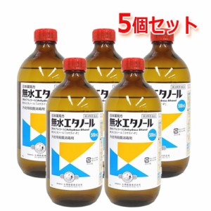 第3類医薬品 小堺製薬 無水エタノール 500ml　5個セット