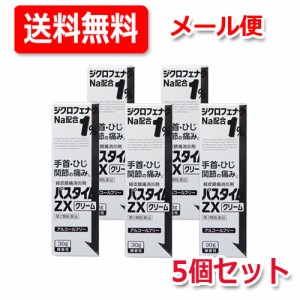 【第2類医薬品】【祐徳薬品】【送料無料！メール便！】【5個セット！】パスタイムZX クリーム　30g×5個セット※セルフメディケーション