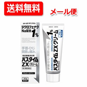 【第2類医薬品】【祐徳薬品】パスタイムZX クリーム　30ｇ※セルフメディケーション税制対象商品　