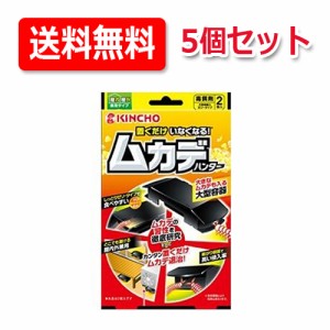 【送料無料！お得な5個セット！】大日本除虫菊 KINCHO 置くだけ いなくなる ムカデハンター ムカデ駆除剤 2個入×5個セット