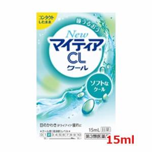 【第3類医薬品】第一三共ヘルスケア New マイティア CL クール-s 15mL