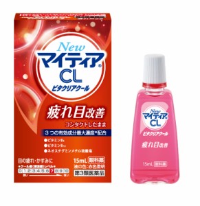 【第3類医薬品】第一三共ヘルスケア New マイティア CL ビタクリア クール 15mL 目薬