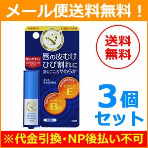 【メール便！送料無料！3個セット】【近江兄弟社】メンターム 薬用 メディカルリップスティック Cn 無香料(ノンメントール) 3.2g×3個