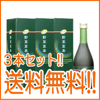 【送料無料!】救心製薬 野草菜果 500ml×3本セット!!