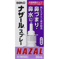 【第2類医薬品】【佐藤製薬】 ナザールスプレー ラベンダー 【パッケージ変更・紫箱】30ml【佐藤製薬】