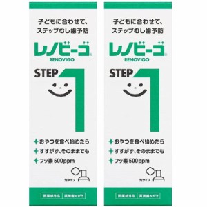 送料無料　2個セット　ゾンネボード　レノビーゴ　ステップ1　緑　40ｍl×2  メール便