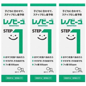 送料無料　3個セット　ゾンネボード　レノビーゴ　ステップ1　緑　40ｍl×3