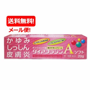 【第3類医薬品】【メール便対応・送料無料】ダイアフラジンAソフト20g