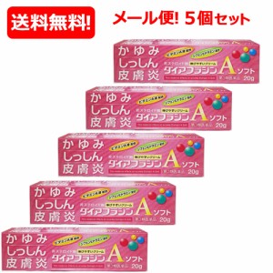 【第3類医薬品】【メール便対応・送料無料・5個セット】ダイアフラジンAソフト20g×5