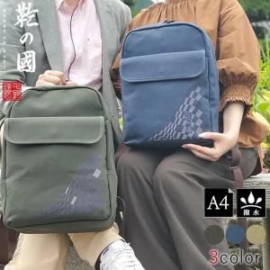 取寄品 ビジネスバッグ ビジネス鞄 A4 リュックサック 日本製 デイパック バックパック 背負いかばん 通勤 01036 メンズバッグ 送料無料