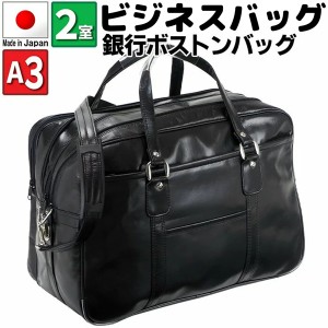 取寄品 ビジネスバッグ ビジネス鞄 2WAY A3 ボストンバッグ 日本製 ショルダーバッグ ハンドバッグ 通勤 10441 メンズバッグ 送料無料