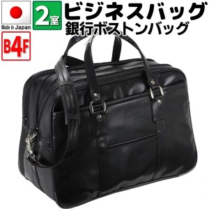取寄品 ビジネスバッグ ビジネス鞄 2WAY B4 ボストンバッグ 日本製 ショルダーバッグ ハンドバッグ 通勤 10442 メンズバッグ 送料無料
