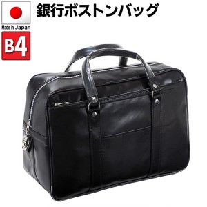 取寄品 ビジネスバッグ ビジネス鞄 B4 ボストンバッグ 日本製 ハンドバッグ 通勤バッグ 営業 大容量 10445 メンズバッグ 送料無料