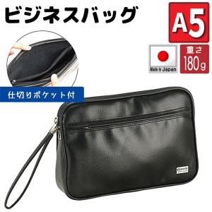 取寄品 ビジネスバッグ ビジネス鞄 A5 セカンドバッグ 日本製 クラッチバッグ セカンドポーチ ビジネスポーチ 25626 メンズバッグ 送料無
