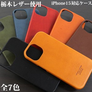 取寄品 高品質 安心の日本製本革 栃木レザー[ジーンズ] iPhone15対応 iPhoneケース iPhoneカバー スマホカバー スマホケース スマートフ