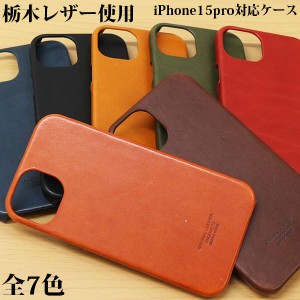 取寄品 高品質 安心の日本製本革 栃木レザー[ジーンズ] iPhone15Pro対応 iPhoneケース iPhoneカバー スマホカバー スマホケース スマート