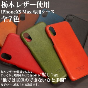 取寄品日本製本革 栃木レザー[ジーンズ]iPhoneXS Max対応 全張りiPhoneカバー シンプルデザイン L-20389X 送料無料