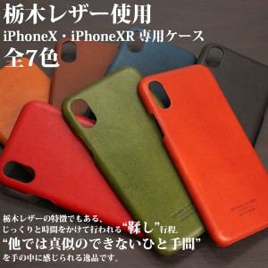 取寄品 日本製本革 栃木レザー[ジーンズ]iPhoneX XR 対応 全張りiPhoneカバー アイフォンX スマホカバーケース L-20390 送料無料