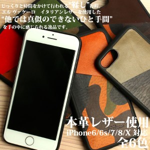 取寄品 日本製 本革イタリアンレザー[エルヴァケーロ]iPhone6/6s/7/8/X対応 アイフォンカバー 迷彩柄 L-20424 送料無料