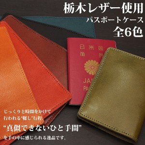 取寄品 日本製本革 栃木レザー[ジーンズ]パスポートケース L-20522 送料無料