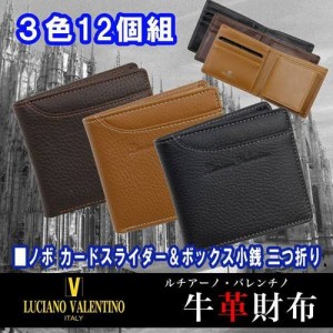 取寄品 本革 LUCIANOVALENTINO カードスライダー付き二つ折り財布  ウォレット LUV-3004