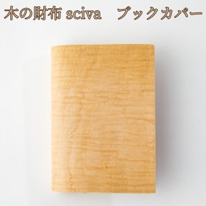 取寄品 sciva シーバ 木で作られたファッションアイテム 木製 ブックカバー 文庫本カバー  BOK-001-NAT 送料無料