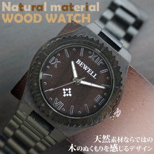 日本製ムーブメント 天然素材 木製腕時計 軽量 45mmビッグケース WDW011-02 メンズ腕時計 送料無料