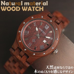 日本製ムーブメント 天然素材 木製腕時計 日付カレンダー 軽い 軽量  WDW018-03 メンズ腕時計 送料無料