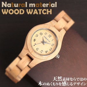 日本製ムーブメント 天然素材 木製腕時計 軽い 軽量 26mmケース WDW022-01 レディース腕時計 送料無料