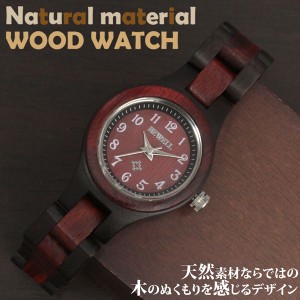 日本製ムーブメント 天然素材 木製腕時計 軽い 軽量 26mmケース WDW022-03 レディース腕時計 送料無料