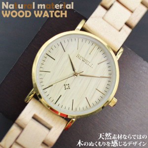 木製腕時計 軽量 安心の天然素材 ナチュラルウッドウォッチ 天然木 WDW028-01 レディース腕時計 送料無料