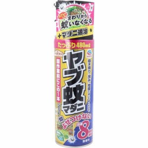 殺虫剤 殺虫スプレー アースガーデン ヤブ蚊マダニジェット 480ml 屋外専用