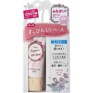 日焼け止め化粧下地 クラブ すっぴんUVカラーベース ピンク SPF22 PA++ パステルローズの香り 30g