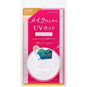 日焼け止めパウダー プライバシー UVパウダー50 メイクの上からUVカット 3.5g SPF50+ PA++++