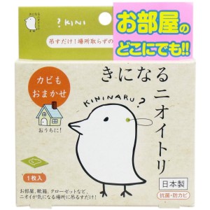 カビ予防 防カビ剤 消臭剤 吊るすだけ きになるニオイトリ オールマイティ 1枚入 防カビ 防臭