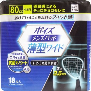 ポイズ 尿取りパッド 男性用 薄型ワイドシート メンズパット 中量用 80cc 18枚×12セット