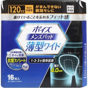 ポイズ 尿取りパッド 男性用 薄型ワイドシート メンズパット 安心の中量用 120cc 16枚×12セット