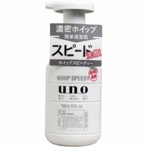 UNO ウーノ 洗顔フォーム メンズ 男性用 泡状洗顔料 ホイップスピーディー 150ml