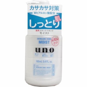 UNO ウーノ メンズ 男性用 薬用 保湿液 しっとり肌 スキンケアタンク 160ml かさかさ対策 モイスト