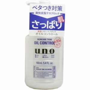 UNO ウーノ メンズ 男性用 薬用 保湿液 さっぱり肌 スキンケアタンク 160ml オイルコントロール