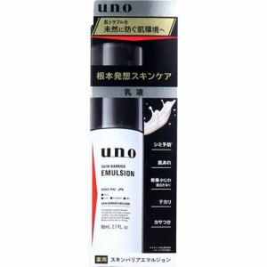 UNO ウーノ 乳液 薬用 男性用化粧品 メンズ スキンバリアエマルジョン 80ml 肌荒れ シミ予防