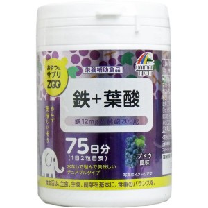 サプリメント 栄養補助食品 おやつにサプリZOO 鉄＋葉酸 75日分 150粒 日本製