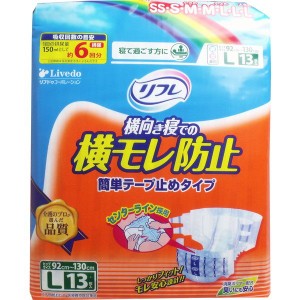 リフレ 大人用紙おむつ 介護 横漏れ防止 簡単テープ止めタイプ 男女兼用 Lサイズ 13枚×4セット