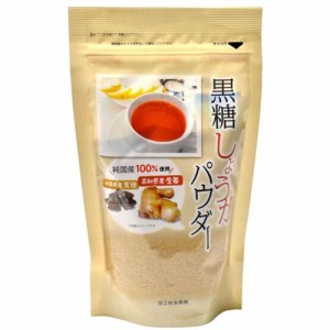 黒糖しょうがパウダー 250g 高知県産生姜パウダーと沖縄産黒糖を使用 粉末パウダー