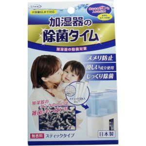 加湿器の除菌剤 除菌タイム スティックタイプ 無香料 10g×3包入 加湿器タンクに入れるだけ